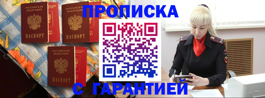 прописка для военкомата в Рыбинске